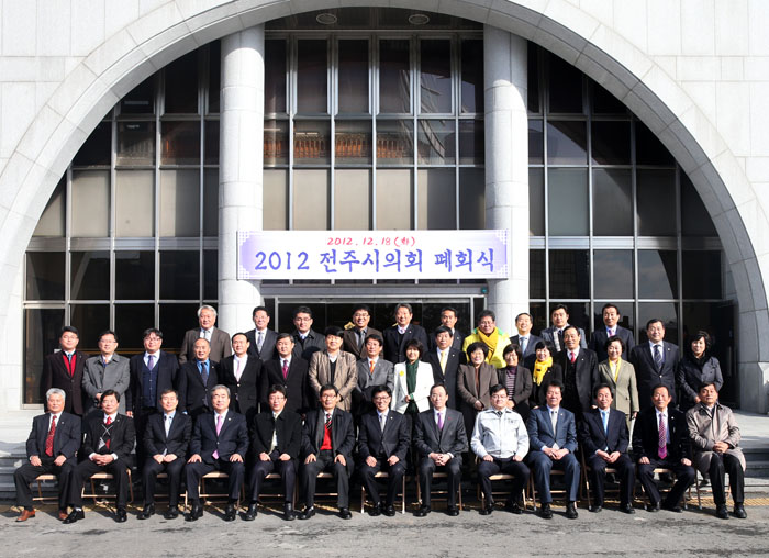 2012 전주시의회 폐회식