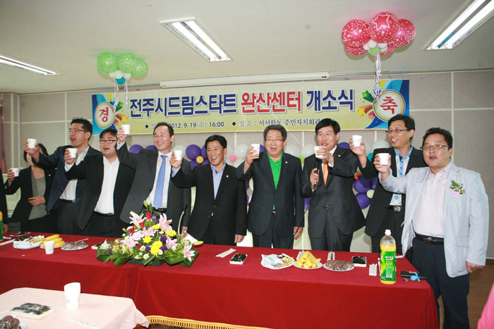 드림스타트 완산센터 개소식