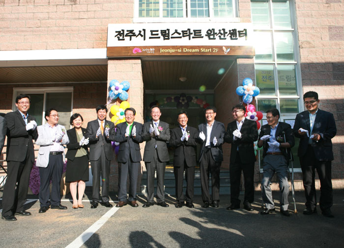 드림스타트 완산센터