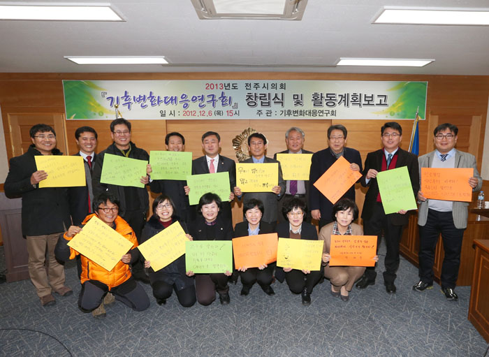 기후변화 대응연구회 출범