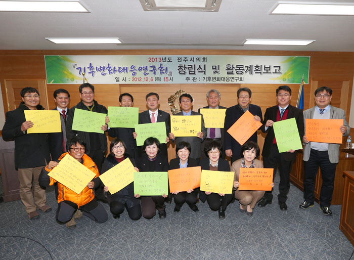 기후변화대응 연구회