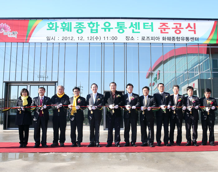 화훼유통센터 준공식