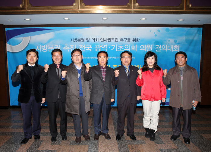 지방분권촉진 결의대회