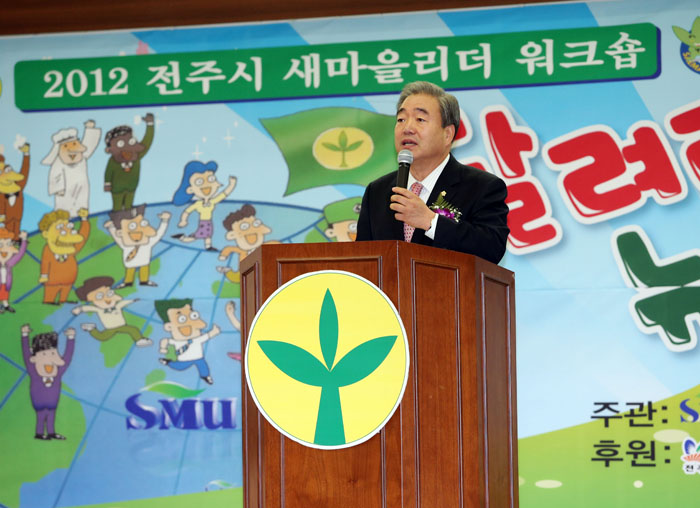 새마을 리더 워크숍