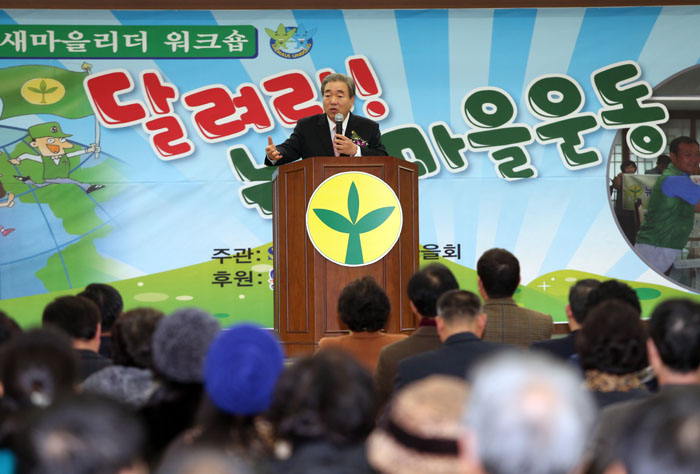 새마을 지도자 워크숍