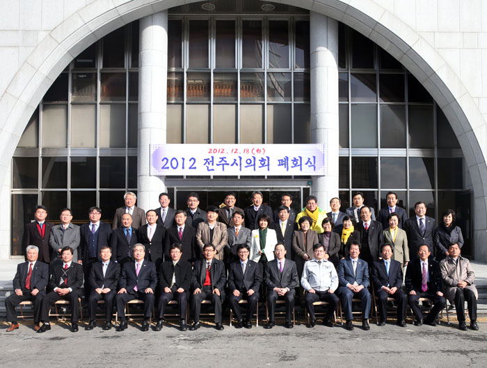 2012 전주시의회 폐회식
