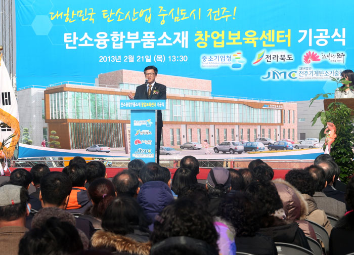 탄소소재 창업보육센터 기공식