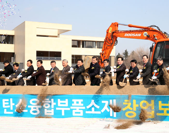 탄소소재 창업보육센터 기공식