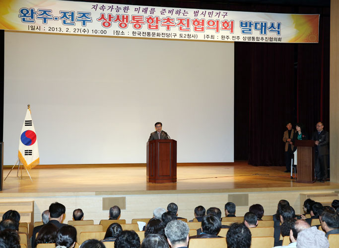 완주전주 상생통합 추진협의회