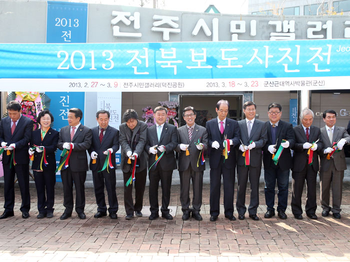 2013 전북 보도사진전