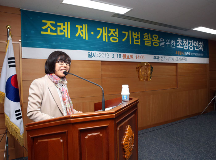 조례연구회 전문가 초청 강연회