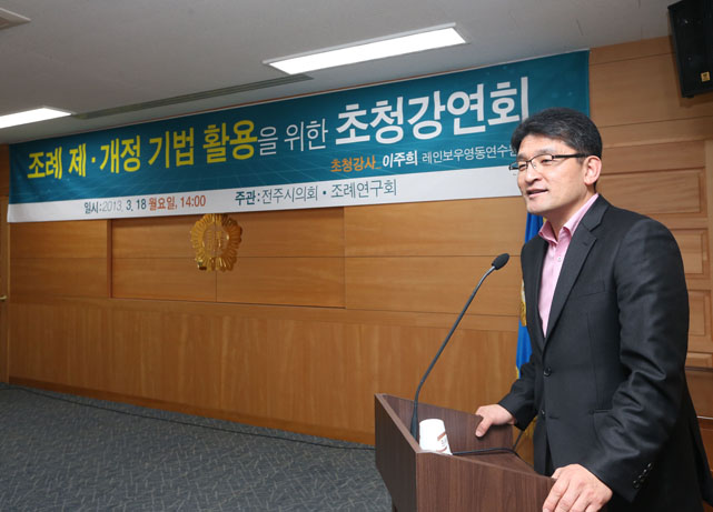 조례연구회 전문가 초청 강연회