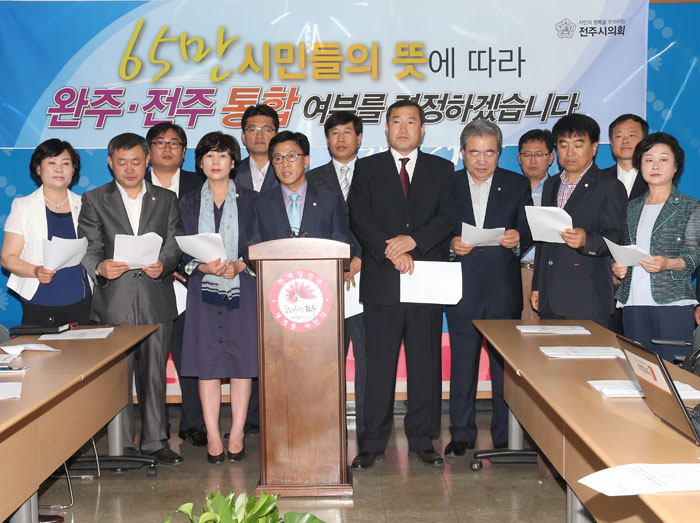 완주 전주통합관련 기자회견