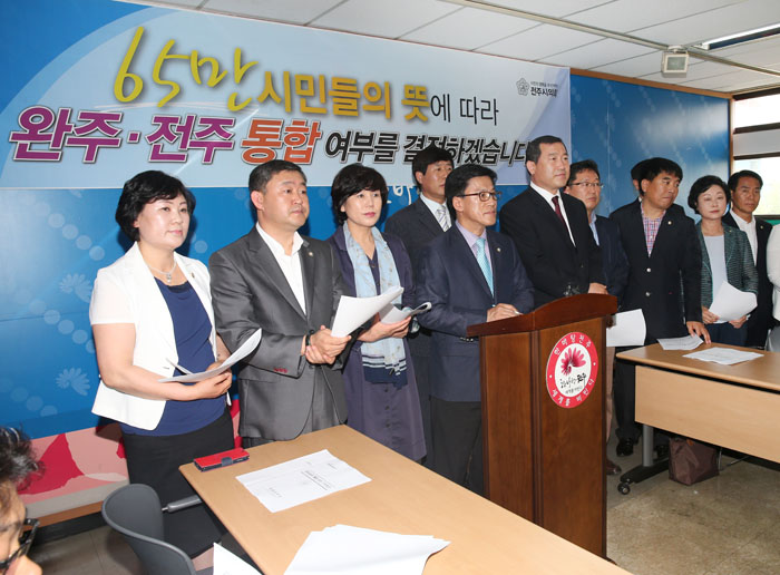 완주 전주 통합관련 기자회견