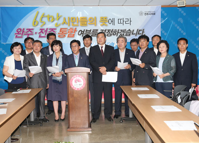 전주 완주통합 시민들의 뜻에 따라