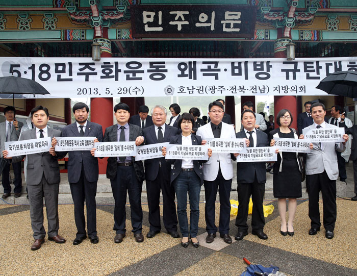 5.18민주화운동 왜곡 비방 규탄대회