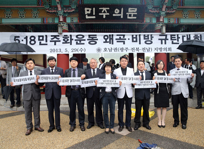 5.18 민주화운동 비방 왜곡 규탄대회