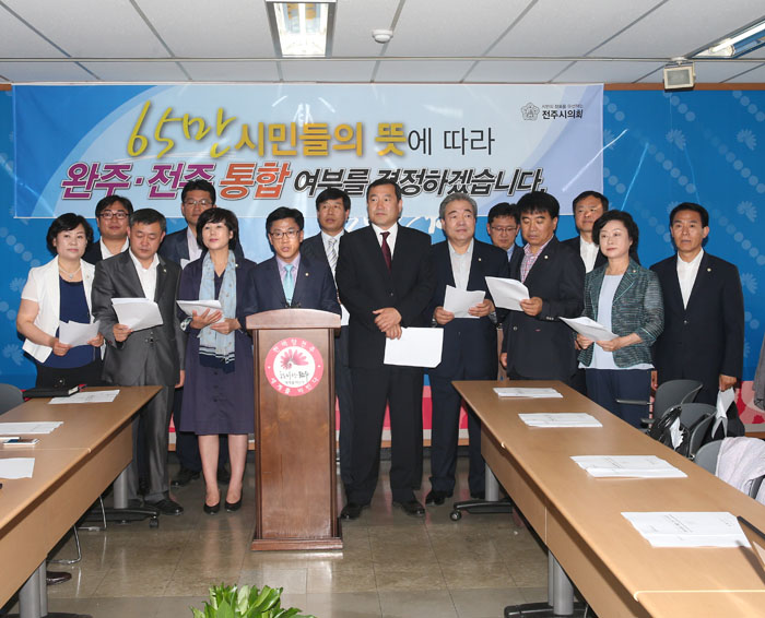 완주 전주통합관련 기자회견