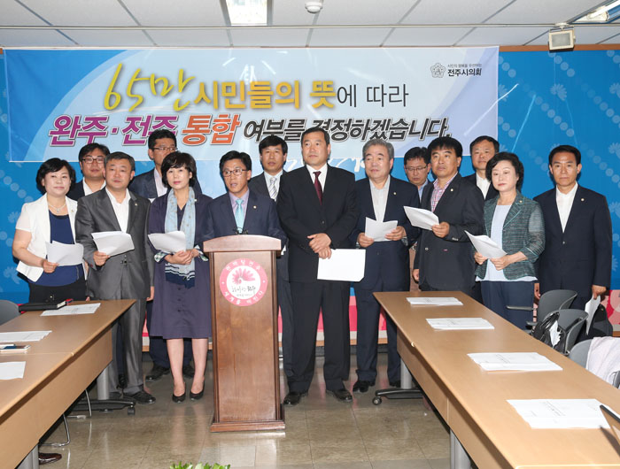 완주 전주 통합 시민의 뜻에 따르겠습니다