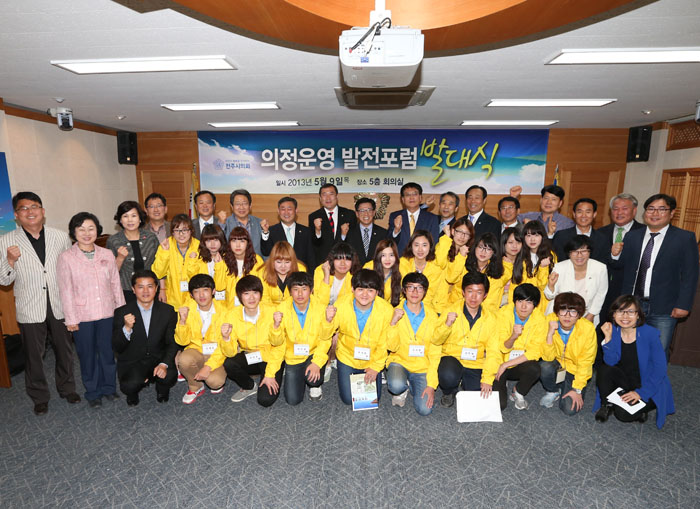 의정운영 발대식