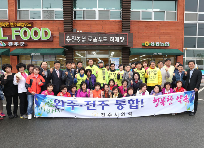 완주 전주 상생발전을 기원합니다