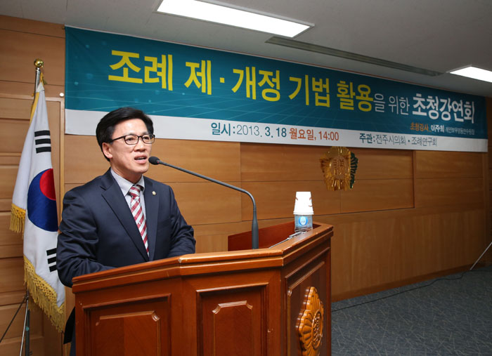 조례 제.개정기법 활용 강연회