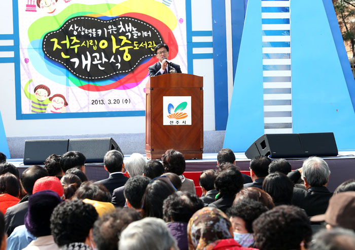 아중도서관 개관식