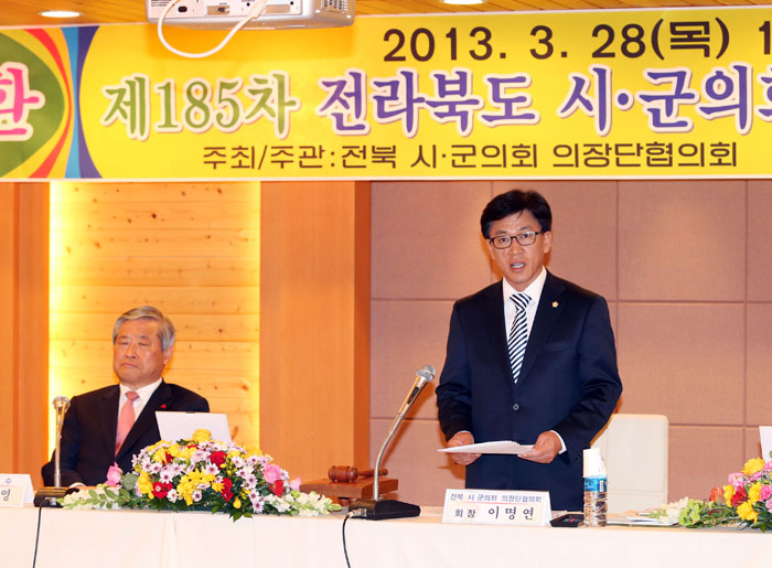 제185차 시군의회 의장단협의회