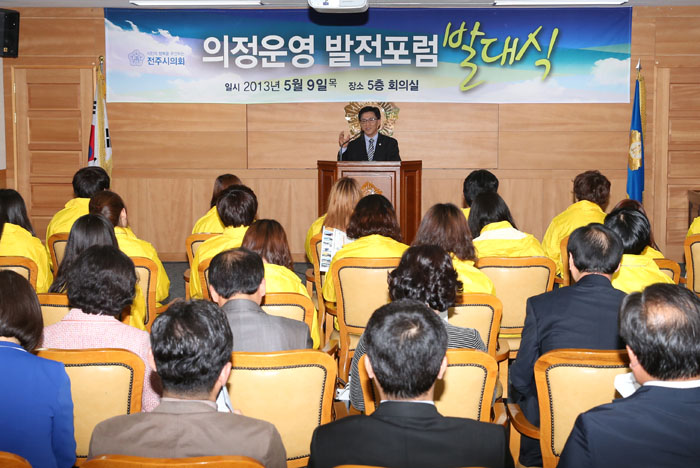 의정운영 발대식