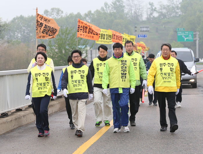완주전주 통합기원 도보행진