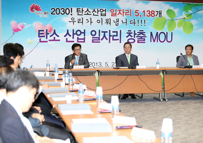 탄소산업 일자리 MOU체결식