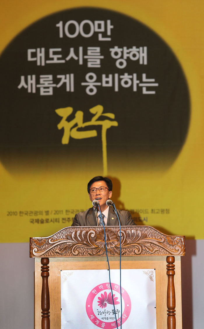 전주시민의날 기념식