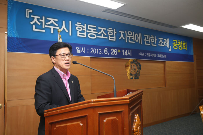 협동조합 지원조례 공청회