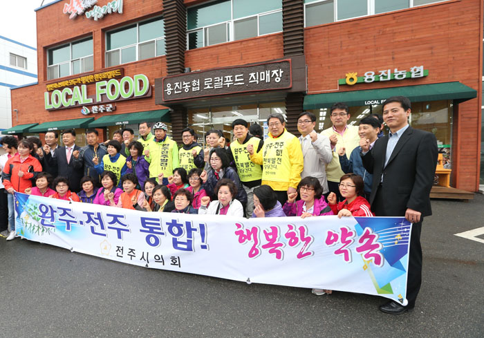 완주전주통합 기원 도보행진