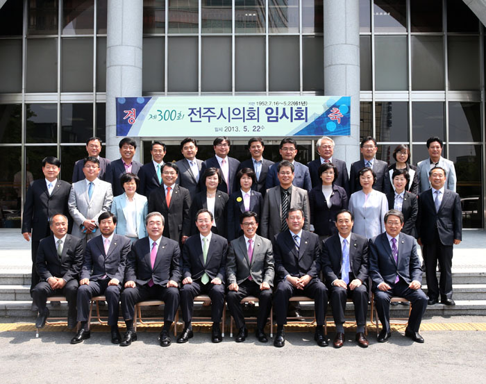 전주시의회 임시회 제300회 기념식