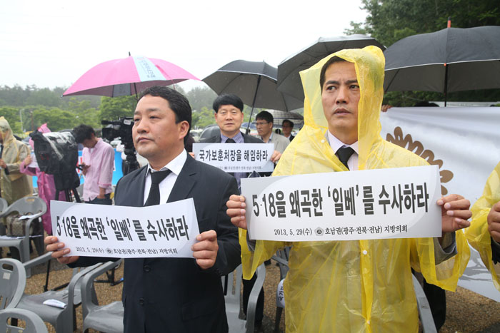 5.18 광주민주화운동 비방 왜곡 규탄대회