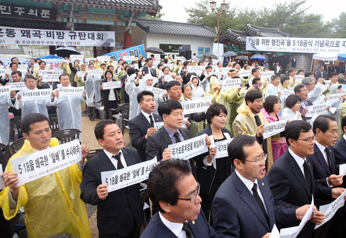 5.18민주화운동 비방.왜곡 규탄대회