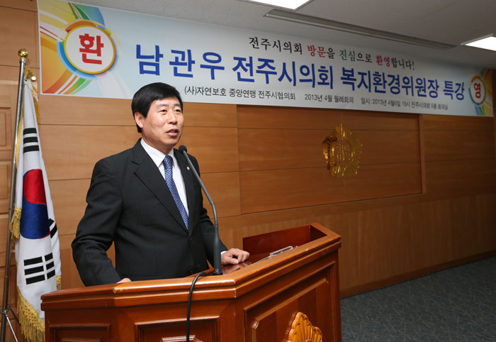 자연보호 중앙연맹 전주시지회 특강