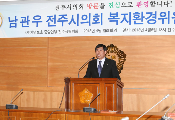 사)자연보호 중앙연맹 전주시지회 특강