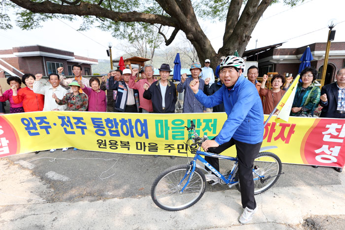 완주 전주 통합기원 자전거 투어