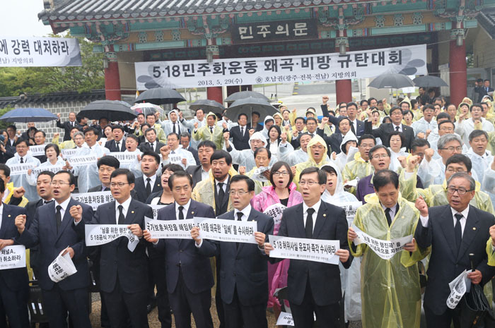 5.18 민주화운동 왜곡 비방 규탄대회