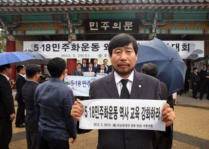 5.18 민주화운동 왜곡 비방 규탄대회