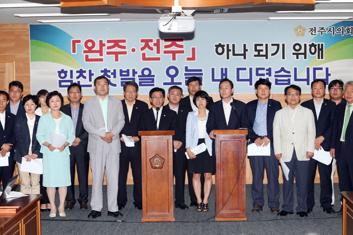 완주전주 통합관련 기자회견