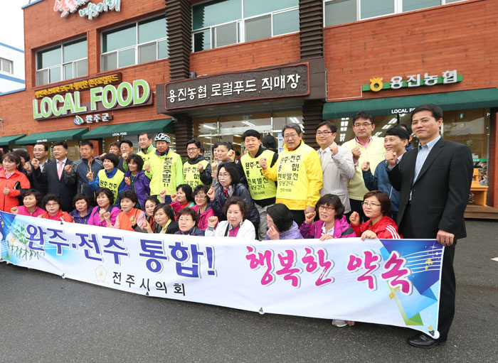완주전주 통합기원 도보행진