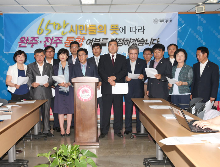 완주전주 통합관련 기자회견