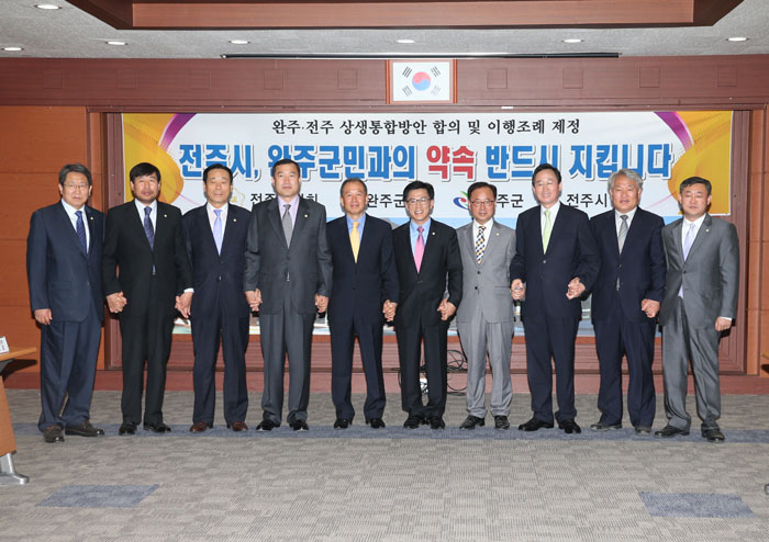 완주전주 통합관련 기자회견