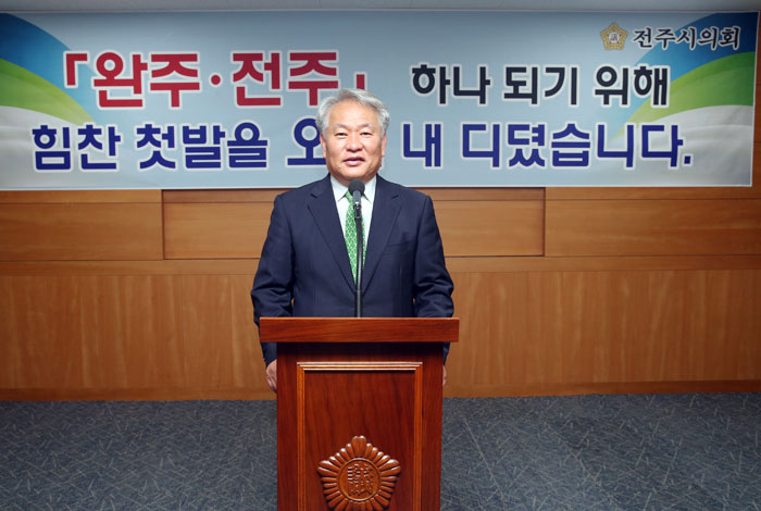 완주 전주통합 관련 기자회견