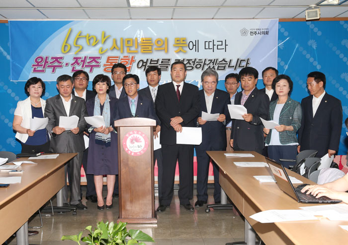 완주전주 통합관련 기자회견