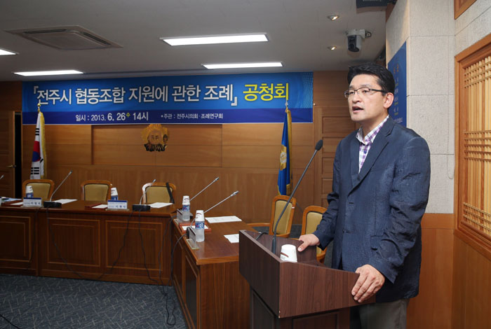 협동조합 지원조례 공청회