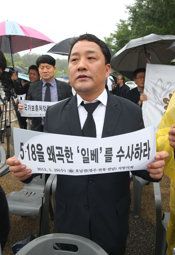 5.18 광주민주화운동 왜곡 비방 규탄대회